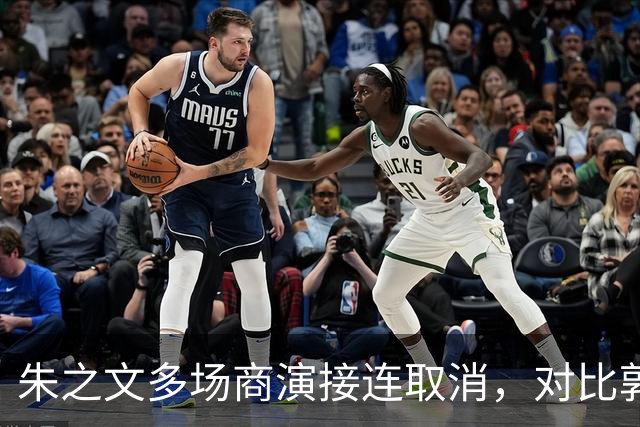 朱之文多场商演接连取消，对比郭德纲风波，看艺人遭遇举报的行业困境