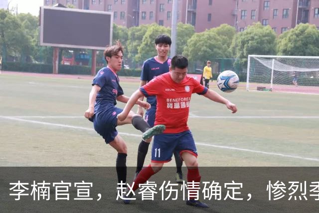 李楠官宣，赵睿伤情确定，惨烈季前赛暴露球队短板！