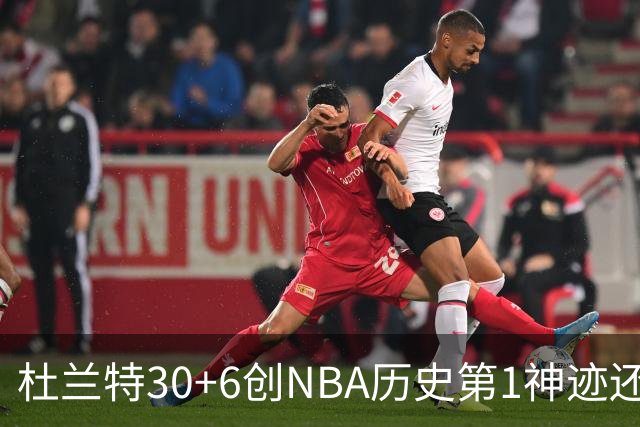 杜兰特30+6创NBA历史第1神迹还创两大纪录，火箭完胜独行侠！欧文9中6