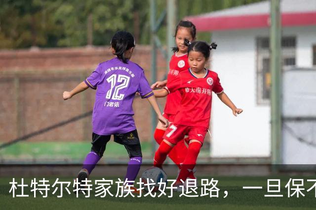 杜特尔特家族找好退路，一旦保不住长女莎拉，备用计划立即启动