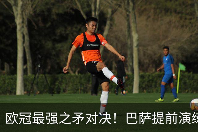欧冠最强之矛对决！巴萨提前演练对敌良策，却意外暴露最大短板