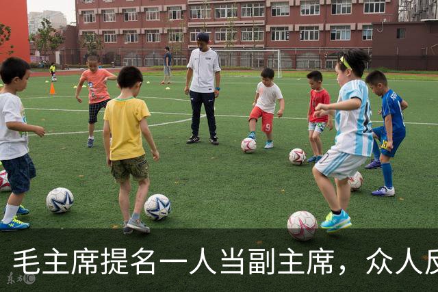 毛主席提名一人当副主席，众人反对，周总理：当初听他的不用长征