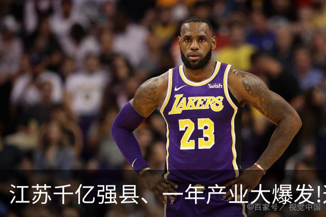 江苏千亿强县、一年产业大爆发!这座小城，靠什么撬动世界市场?