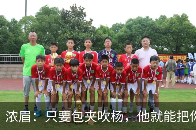 浓眉：只要包夹吹杨，他就能把你的防守撕碎