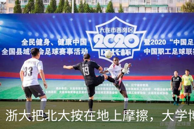 浙大把北大按在地上摩擦，大学博士人数出炉，排名第一不是清北