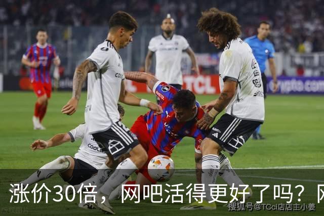 涨价30倍，网吧活得更好了吗？网友：比KTV和饭局便宜多了