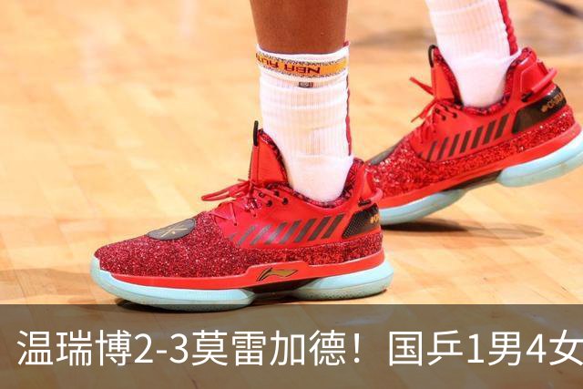 温瑞博2-3莫雷加德！国乒1男4女晋级单打八强，女双四强占三席