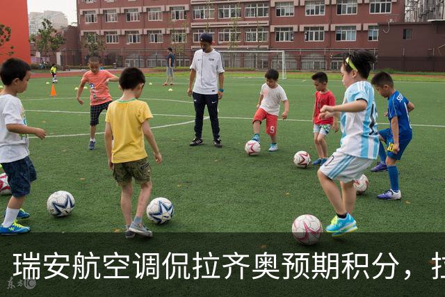 瑞安航空调侃拉齐奥预期积分，拉齐奥：你们8点航班13点才飞