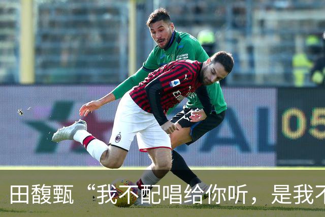 田馥甄“我不配唱给你听，是我不配”言论引热议，粉丝：放过我们Hebe吧