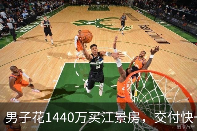 男子花1440万买江景房，交付快一年还没过户，一查傻眼，房子竟有抵押：买房时对方从未告知；项目负责人拒绝回应