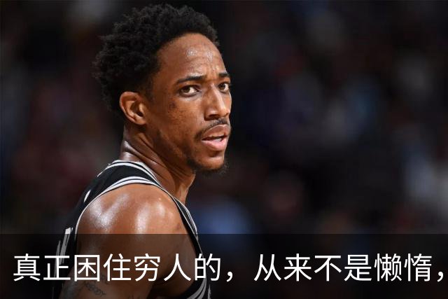 真正困住穷人的，从来不是懒惰，而是一套无解的底层闭环