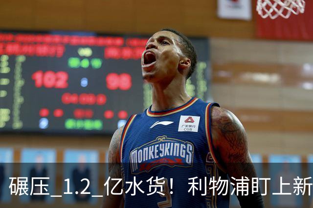 碾压 1.2 亿水货！利物浦盯上新梅西！拜仁天才有望空降安菲尔德