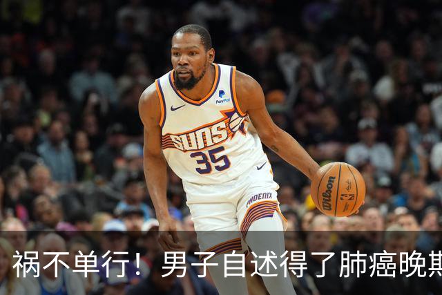 祸不单行！男子自述得了肺癌晚期，却发现孩子不是亲生的，老婆还转移了他白手起家挣下的2700万