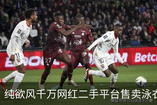纯欲风千万网红二手平台售卖泳衣冲上热搜