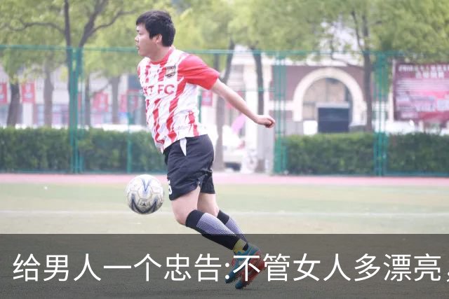 给男人一个忠告:不管女人多漂亮，睡在一个被窝，也不要暴露秘密