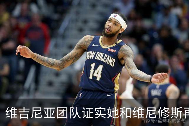 维吉尼亚团队证实她和维尼修斯再度分手，距复合仅过去四个月