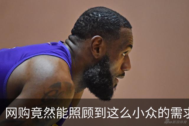 网购竟然能照顾到这么小众的需求！网友：加棉短裤听过没？
