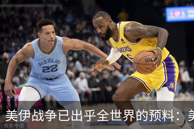 美伊战争已出乎全世界的预料：美军打出了一个从未想过的对手