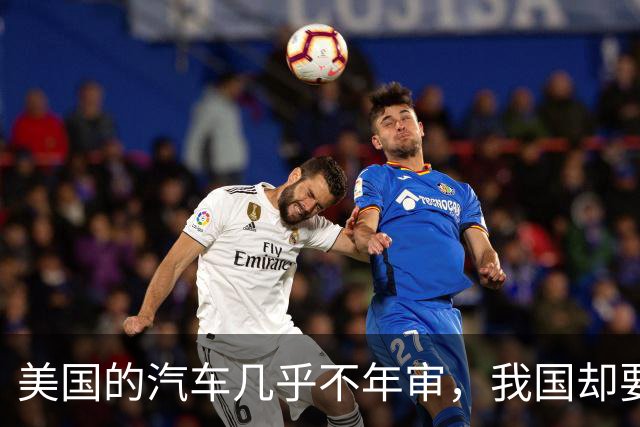 美国的汽车几乎不年审，我国却要年年检？专家：建议取消