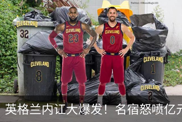 英格兰内讧大爆发！名宿怒喷亿元天才！公然硬刚图赫尔