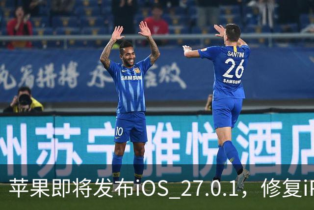 苹果即将发布iOS 27.0.1，修复iPhone 18 Pro面容解锁故障