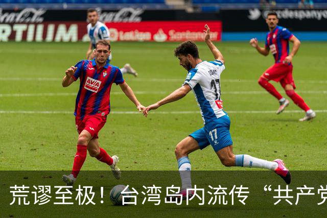 荒谬至极！台湾岛内流传“共产党要感谢日本人”