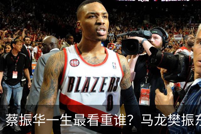 蔡振华一生最看重谁？马龙樊振东都落选，保国乒长青的底牌终揭晓