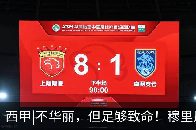 西甲|不华丽，但足够致命！穆里尼奥让皇马重回争冠轨道