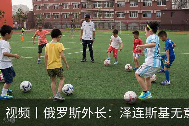 视频丨俄罗斯外长：泽连斯基无意谈判
