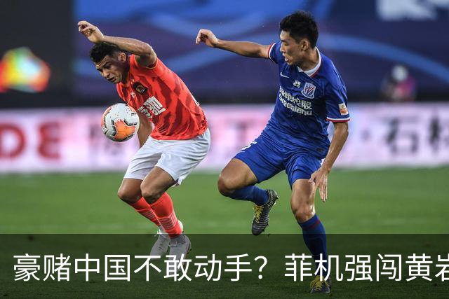 豪赌中国不敢动手？菲机强闯黄岩岛，歼16现身南海，美舰出洋相
