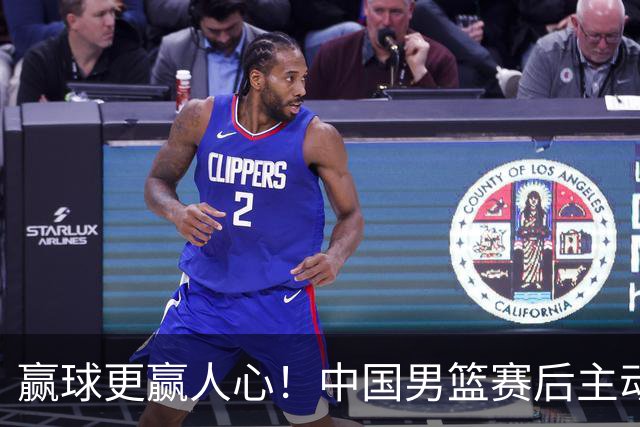 赢球更赢人心！中国男篮赛后主动看望沙特受伤球员，这比胜利更动人