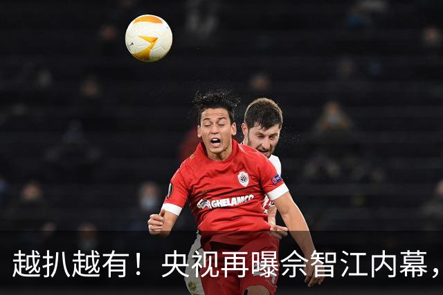 越扒越有！央视再曝佘智江内幕，难怪赵薇和黄有龙当初一刀两断