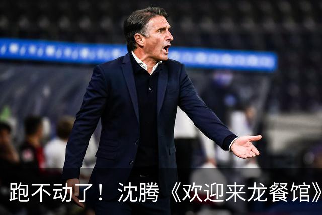 跑不动了！沈腾《欢迎来龙餐馆》日票房700多万，累计21.9亿！