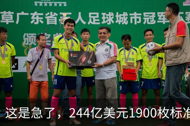 这是急了，244亿美元1900枚标准-6，一笔订单超越美国战前总库存