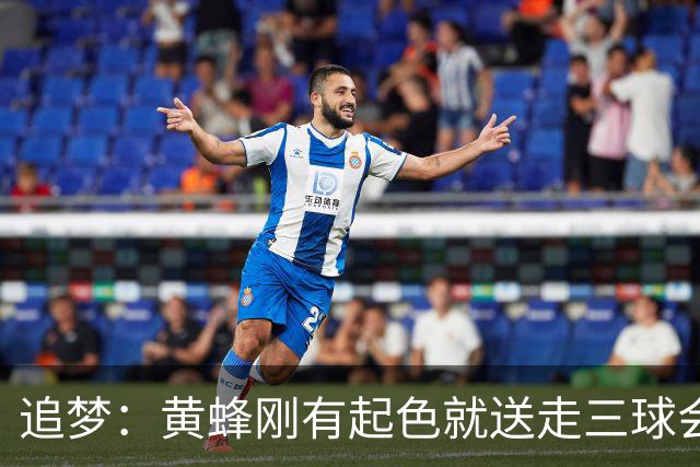 追梦：黄蜂刚有起色就送走三球会让他们倒退3-4年 他们每次都这样