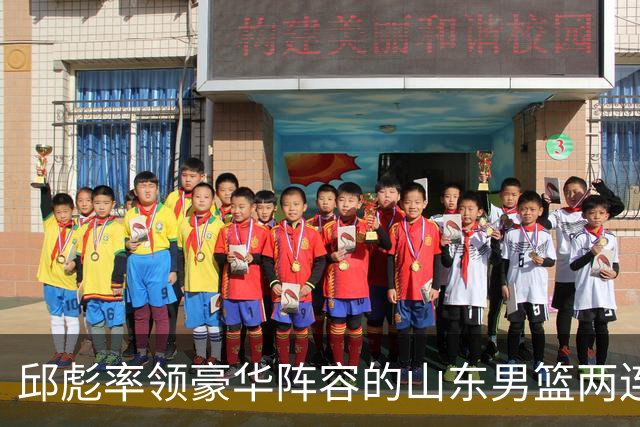 邱彪率领豪华阵容的山东男篮两连败，他究竟比巩晓彬差在哪里