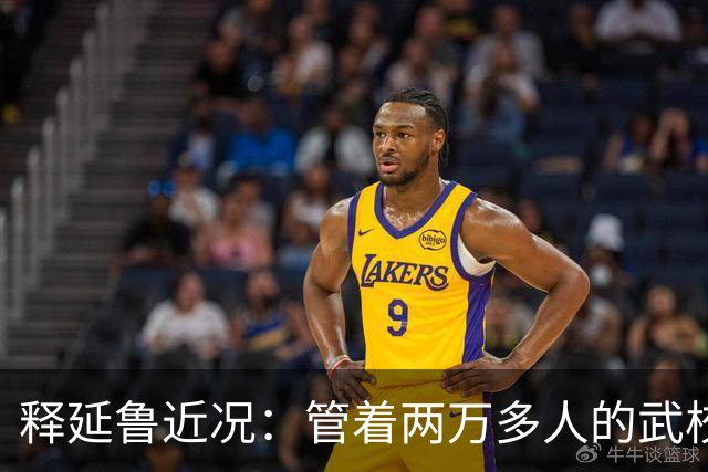 释延鲁近况：管着两万多人的武校，一年收入超过三点七八亿元，妻子是第三者上位