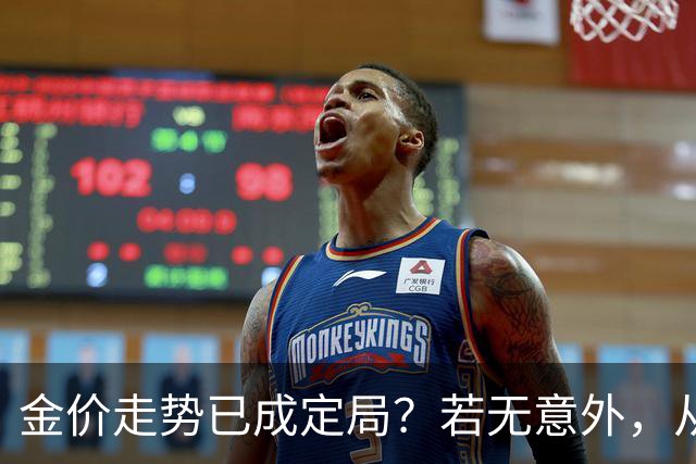 金价走势已成定局？若无意外，从2027年起黄金价格或迎来3大转变