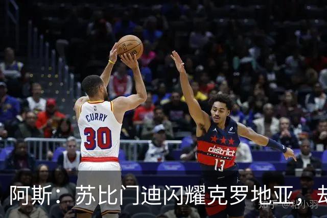 阿斯：苏比门迪闪耀克罗地亚，却在阿森纳坐板凳