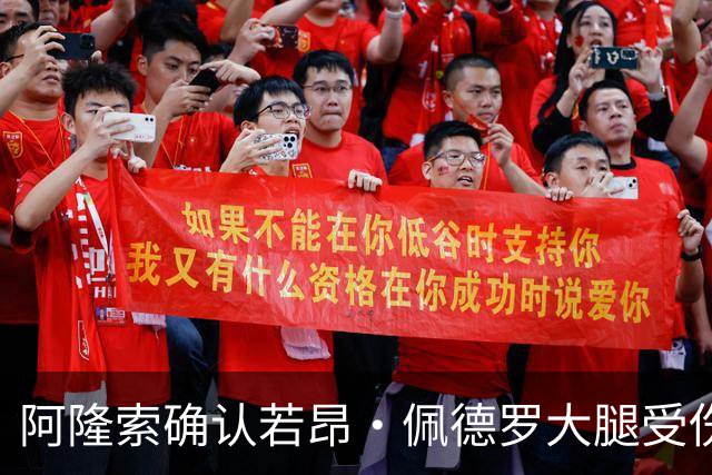 阿隆索确认若昂·佩德罗大腿受伤，切尔西将缺阵数周
