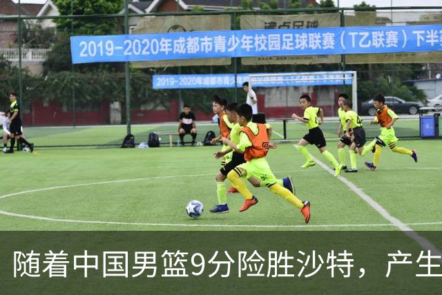 随着中国男篮9分险胜沙特，产生5个不争的事实，郭士强夺冠真难了
