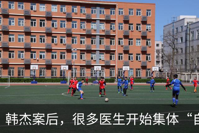 韩杰案后，很多医生开始集体“自保”：急诊变慢诊，最惨的是你