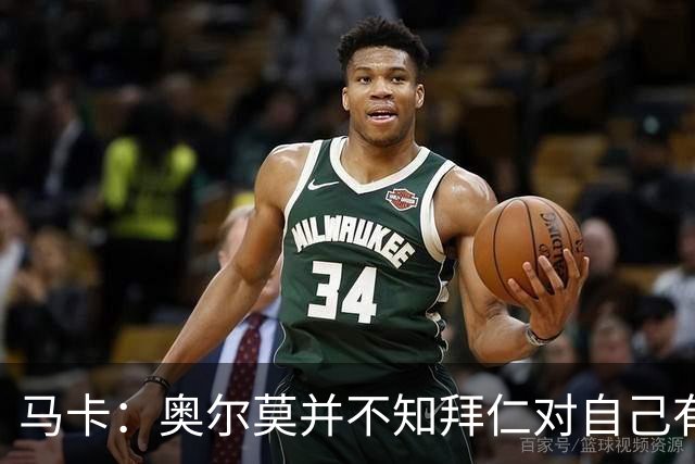 马卡：奥尔莫并不知拜仁对自己有意，双方目前无任何直接接触
