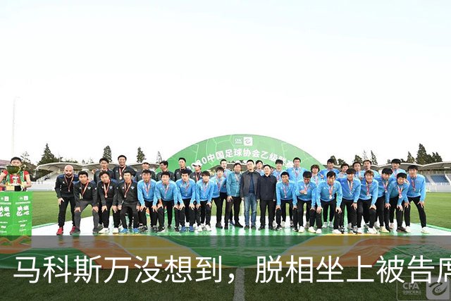 马科斯万没想到，脱相坐上被告席的杜特尔特，在海牙打了场翻身仗