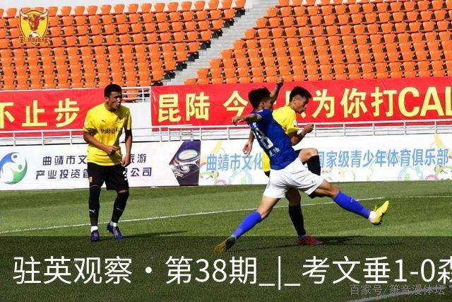 驻英观察·第38期 | 考文垂1-0森林：全英超最“草根”的首胜，靠门将一记大脚破局