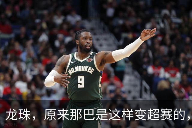 龙珠，原来那巴是这样变超赛的，多年的谜团终于解开了