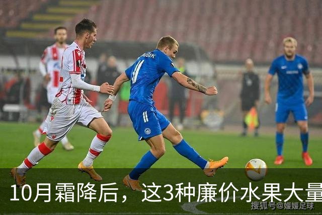 10月霜降后，这3种廉价水果大量上市，遇到买30斤，晒干囤起来，随吃随取，酸甜可口特解馋！