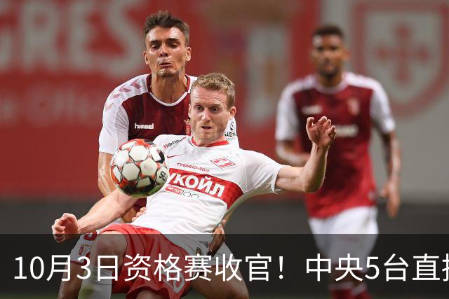 10月3日资格赛收官！中央5台直播安排！国乒决战正赛门票