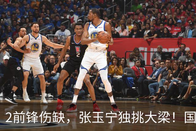 2前锋伤缺，张玉宁独挑大梁！国安阵容不整，换前锋还是改阵型？