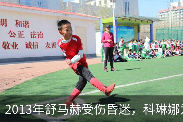 2013年舒马赫受伤昏迷，科琳娜为救夫9年花光20亿，卖房也始终不言弃